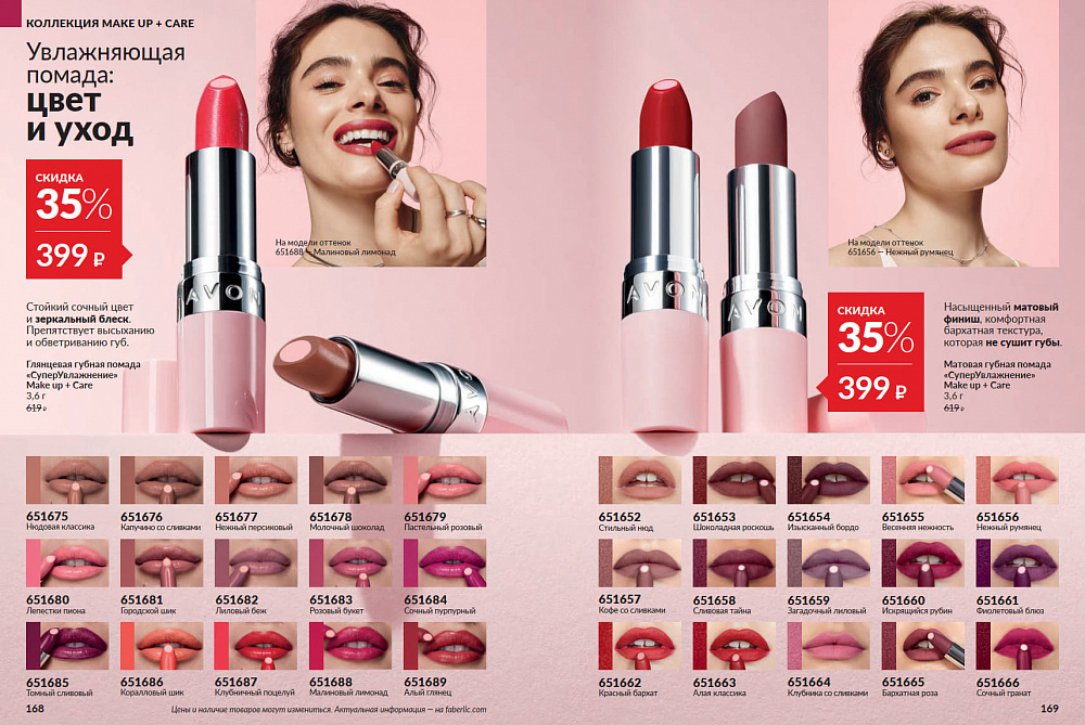 Каталог Avon N15 2026 (12 октября - 01 ноября)