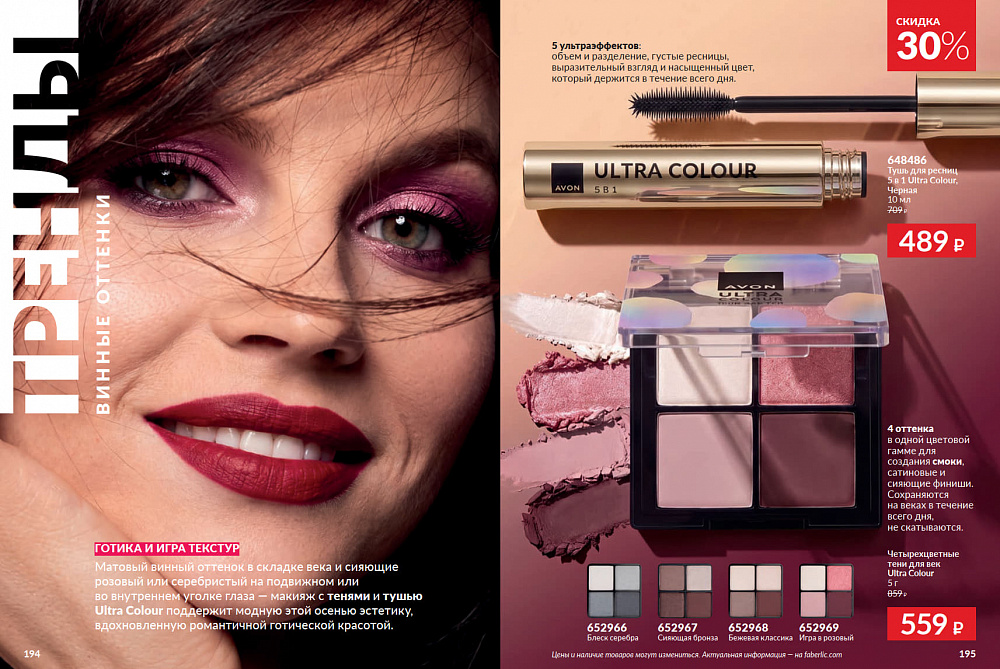 Каталог Avon N15 2026 (12 октября - 01 ноября)