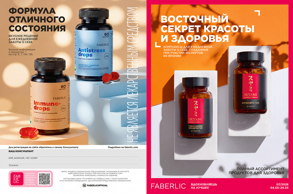 Продукты для здоровья 07 2026
