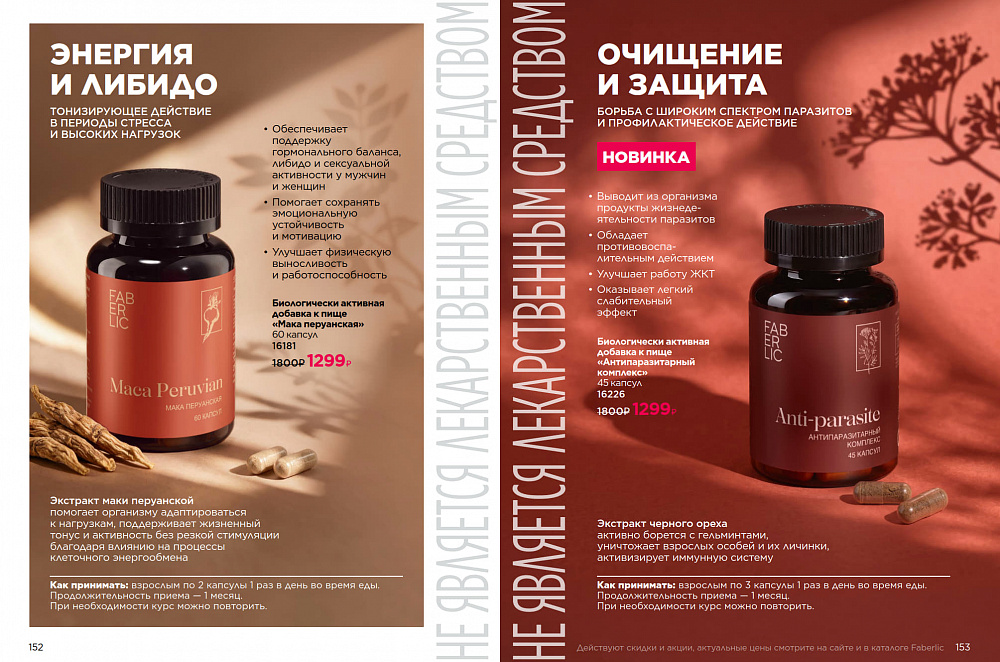 Продукты для здоровья 15 2026