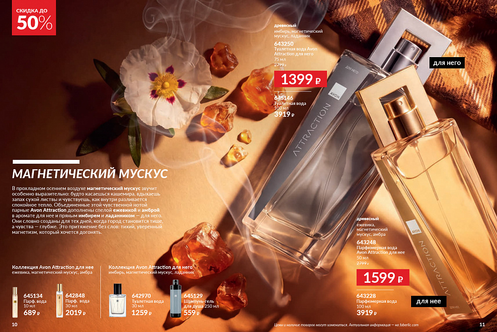 Каталог Avon N15 2026 (12 октября - 01 ноября)
