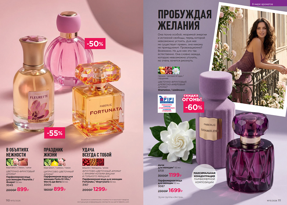 Каталог Faberlic 15 2026 (12 октября - 01 ноября)