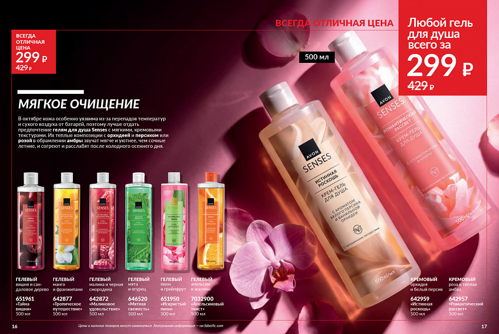 Каталог Avon N15 2026 (12 октября - 01 ноября)