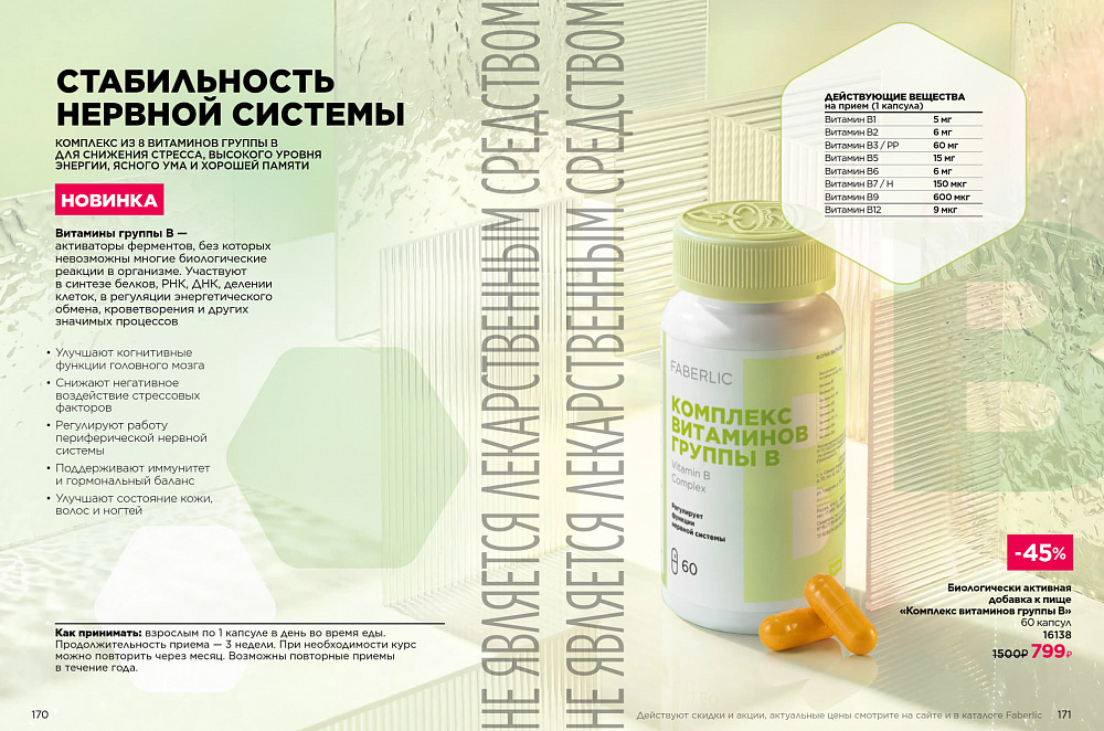 Продукты для здоровья 15 2026