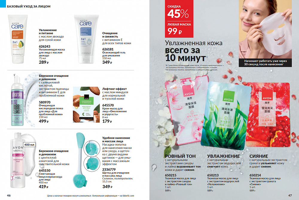 Каталог Avon N15 2026 (12 октября - 01 ноября)