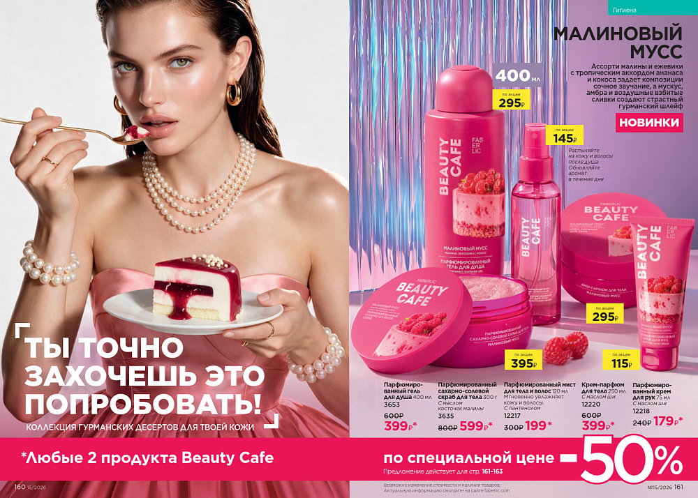 Каталог Faberlic 15 2026 (12 октября - 01 ноября)