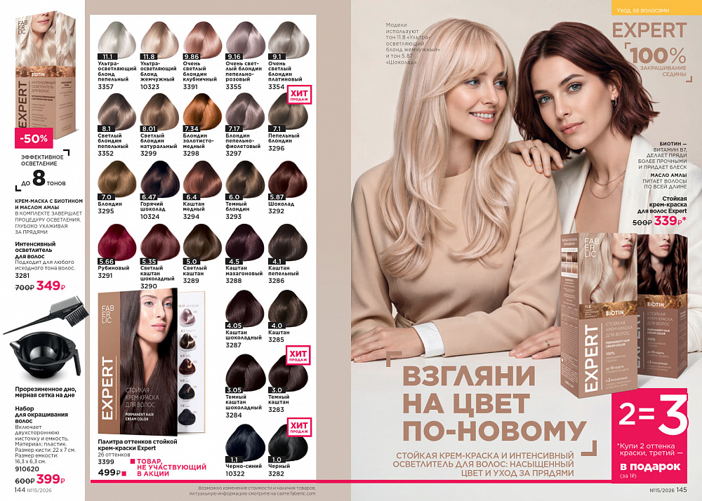 Каталог Faberlic 15 2026 (12 октября - 01 ноября)