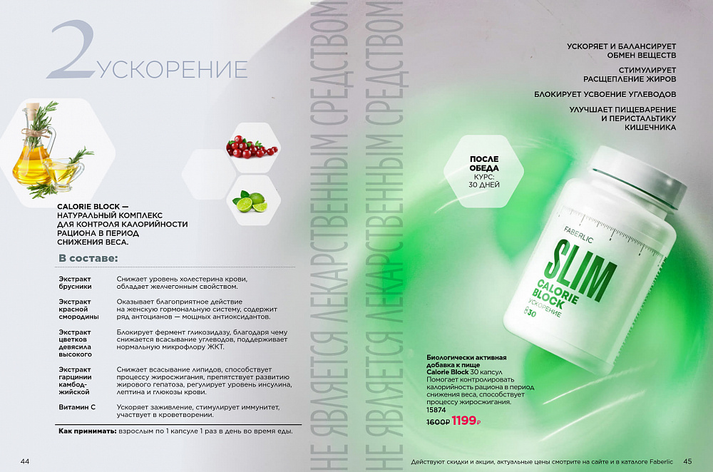 Продукты для здоровья 15 2026