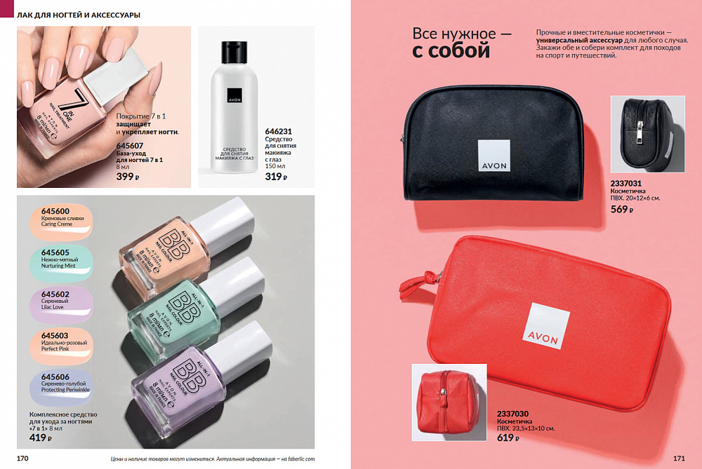 Каталог Avon N15 2026 (12 октября - 01 ноября)