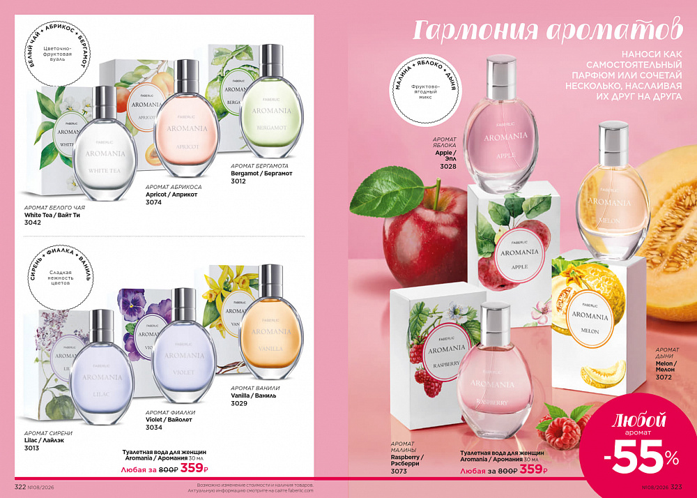 Каталог Faberlic 08 2026 (25 мая - 14 июня)