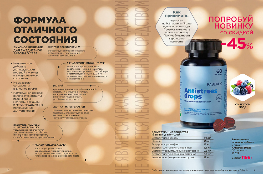 Продукты для здоровья 07 2026