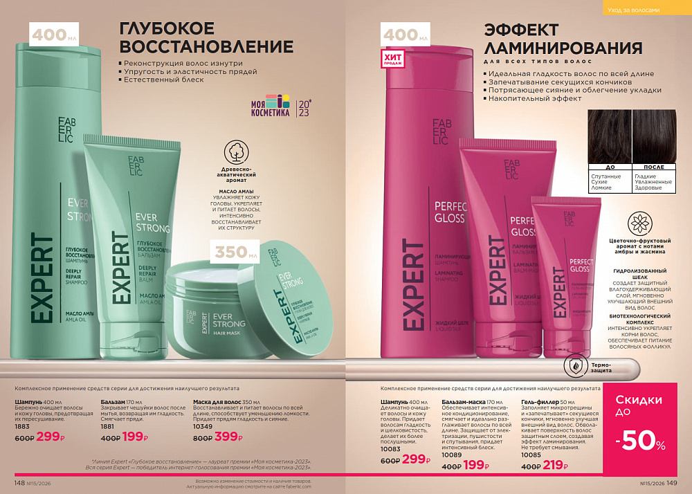 Каталог Faberlic 15 2026 (12 октября - 01 ноября)