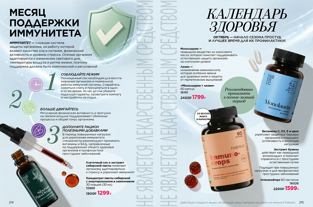 Продукты для здоровья 15 2026