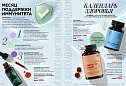 Продукты для здоровья 15 2026