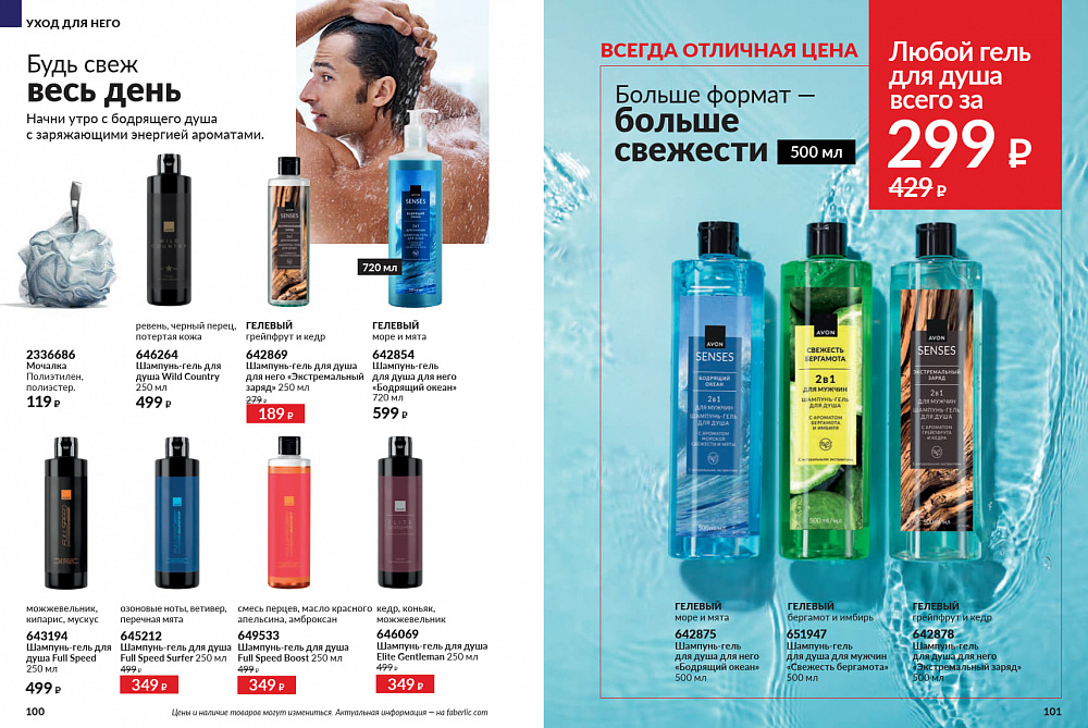Каталог Avon N15 2026 (12 октября - 01 ноября)