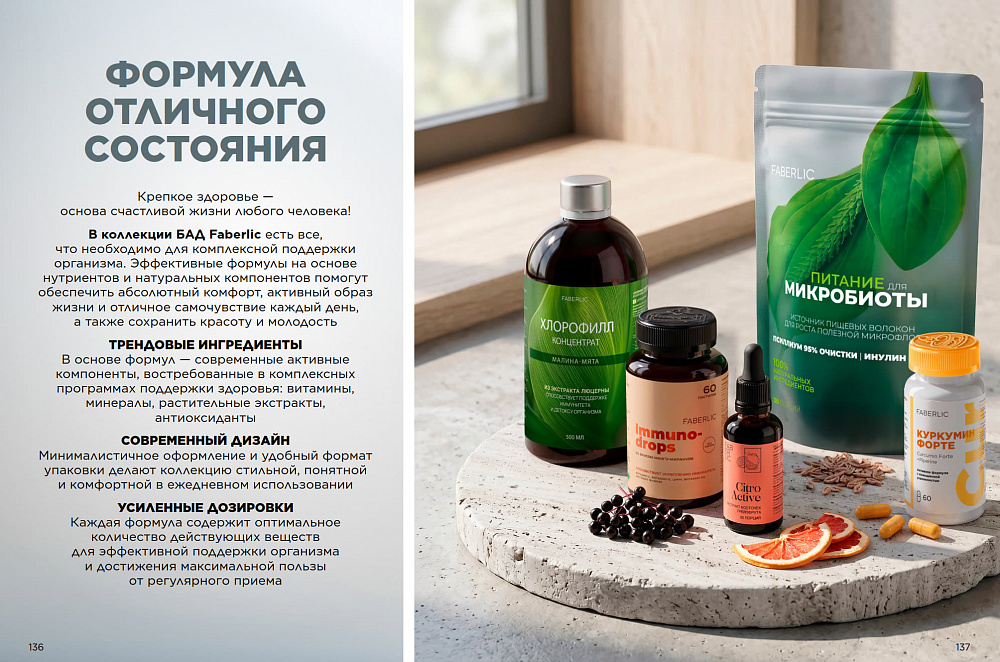 Продукты для здоровья 15 2026