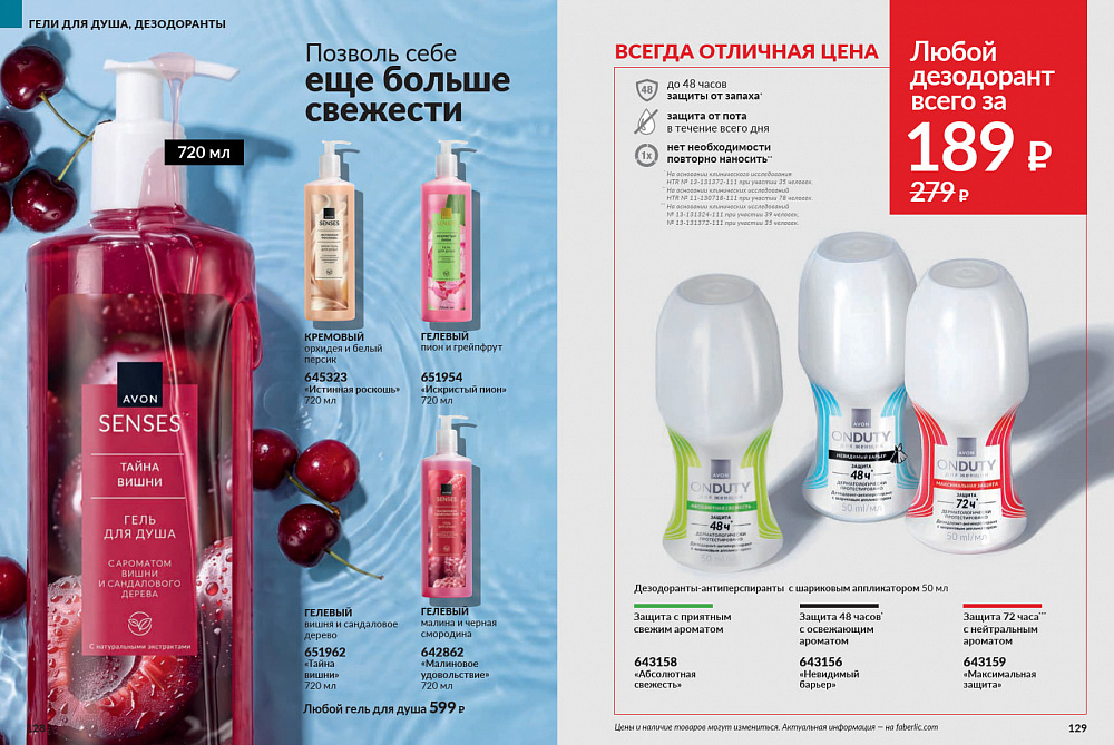 Каталог Avon N15 2026 (12 октября - 01 ноября)