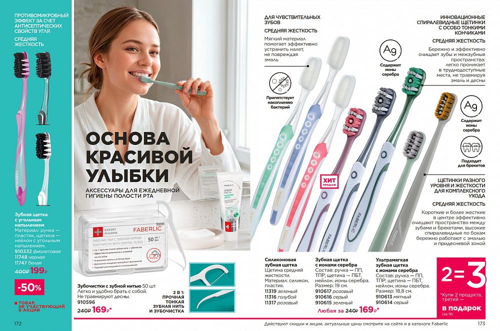 Продукты для здоровья 07 2026