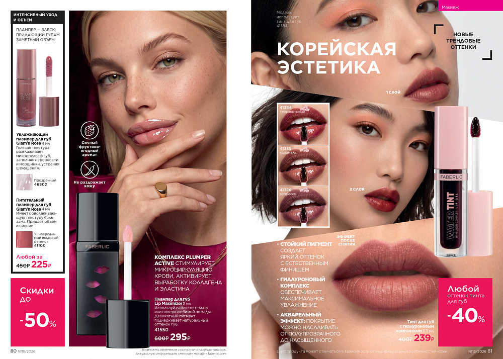 Каталог Faberlic 15 2026 (12 октября - 01 ноября)
