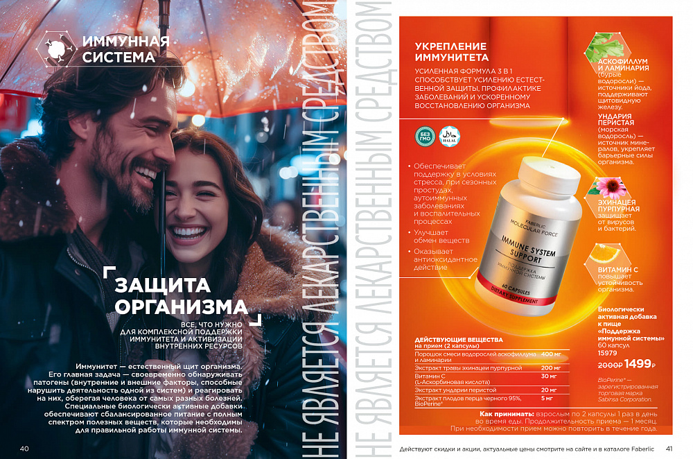 Продукты для здоровья 07 2026