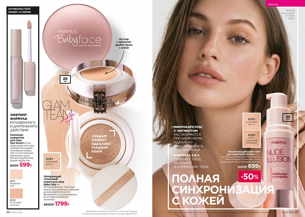 Каталог Faberlic 08 2026 (25 мая - 14 июня)