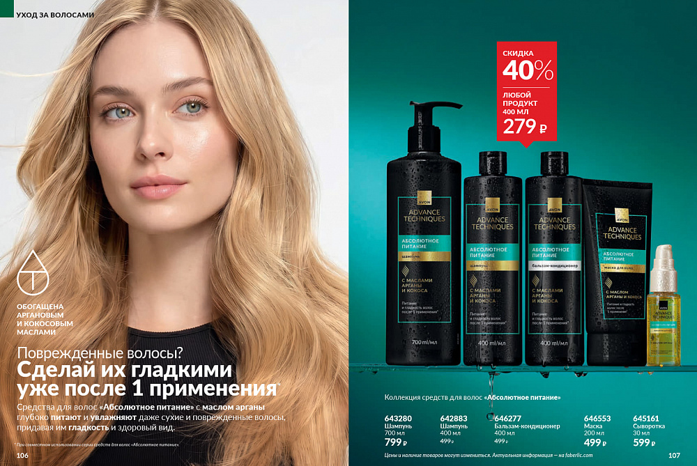 Каталог Avon N15 2026 (12 октября - 01 ноября)