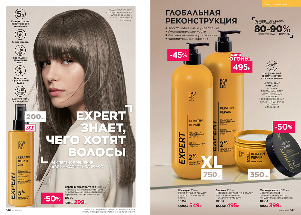 Каталог Faberlic 15 2026 (12 октября - 01 ноября)