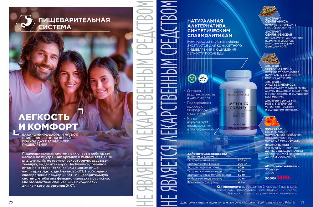 Продукты для здоровья 15 2026