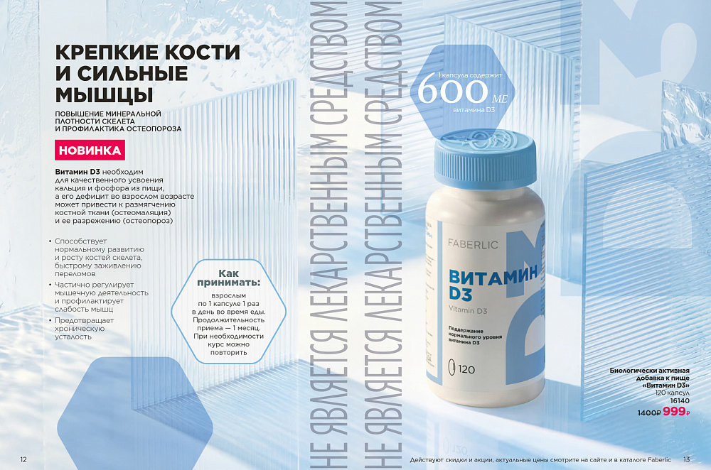 Продукты для здоровья 07 2026