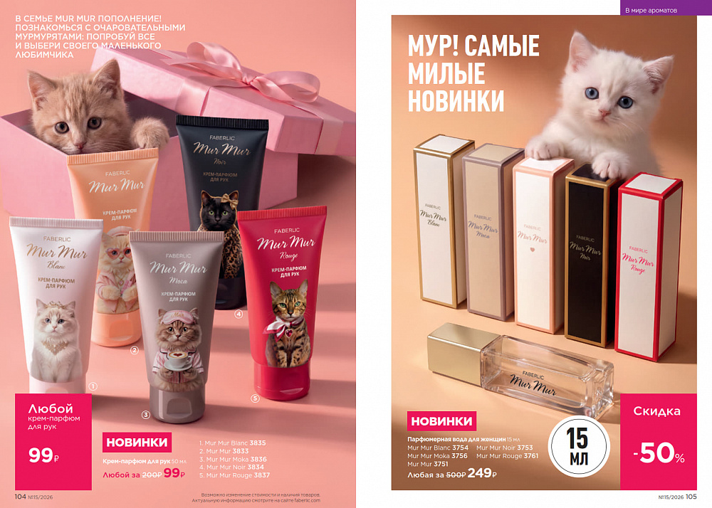 Каталог Faberlic 15 2026 (12 октября - 01 ноября)