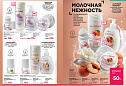 Каталог Faberlic 15 2026 (12 октября - 01 ноября)