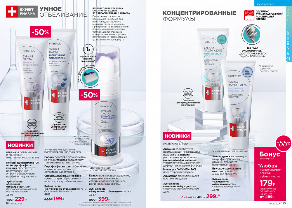 Каталог Faberlic 08 2026 (25 мая - 14 июня)