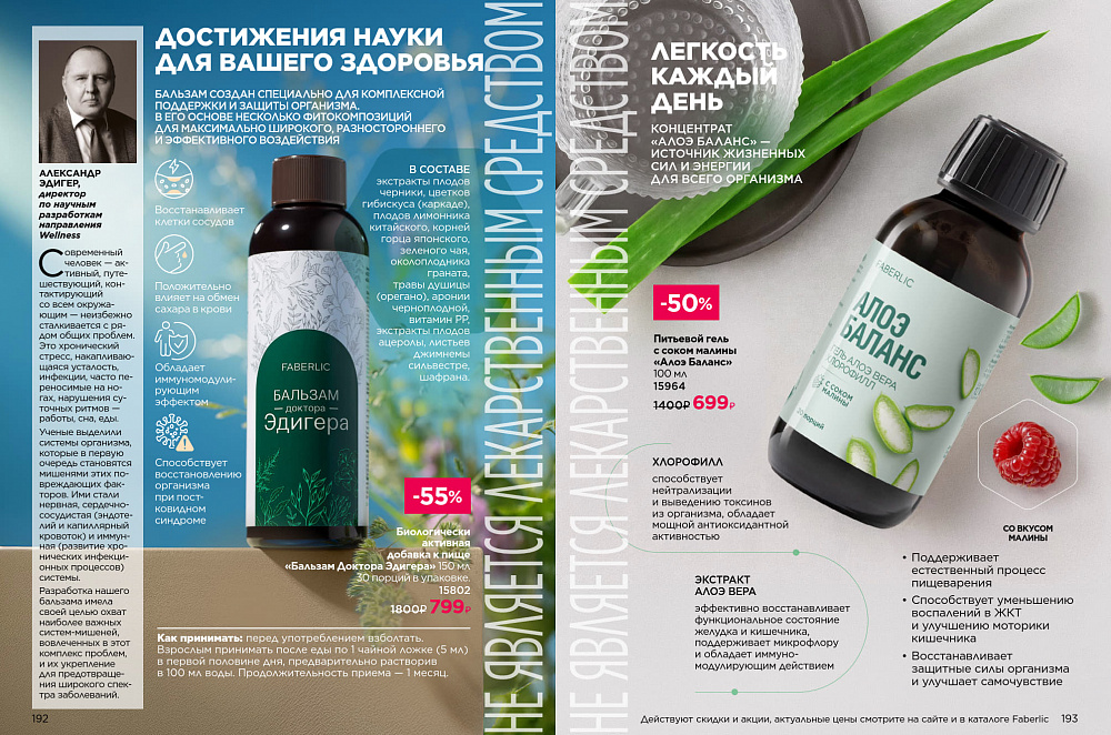 Продукты для здоровья 15 2026