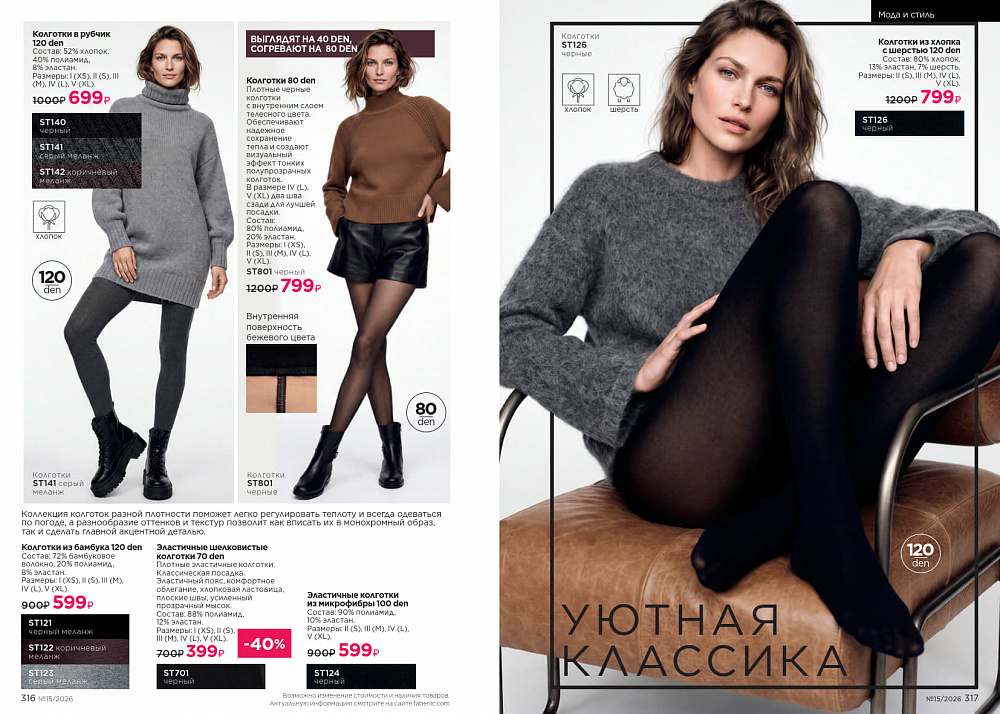 Каталог Faberlic 15 2026 (12 октября - 01 ноября)