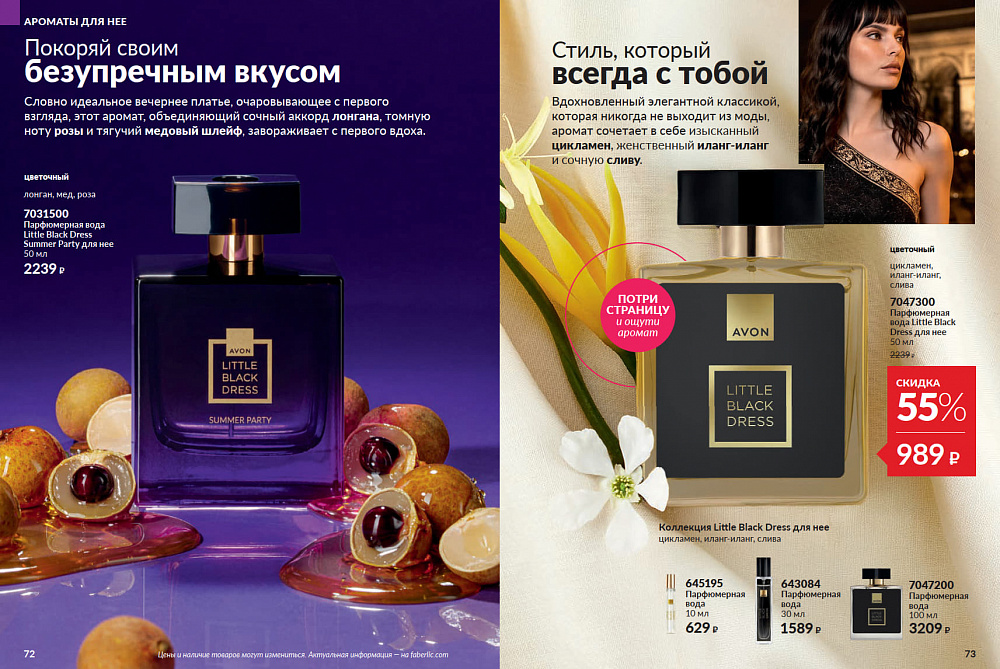 Каталог Avon N15 2026 (12 октября - 01 ноября)
