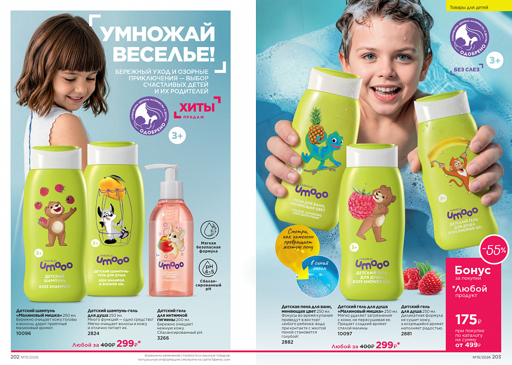 Каталог Faberlic 15 2026 (12 октября - 01 ноября)