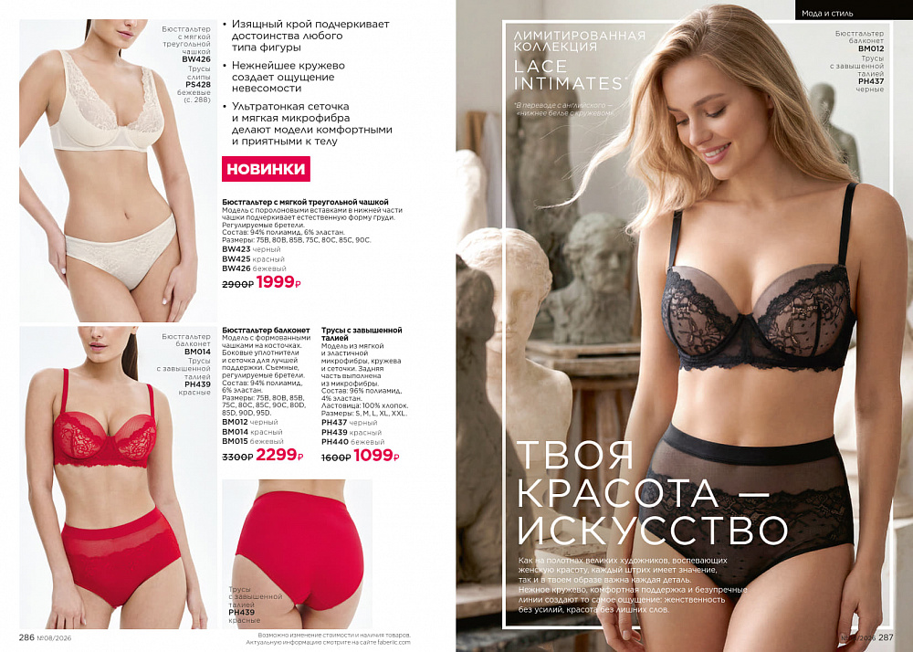 Каталог Faberlic 08 2026 (25 мая - 14 июня)