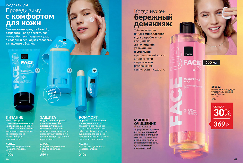 Каталог Avon N15 2026 (12 октября - 01 ноября)