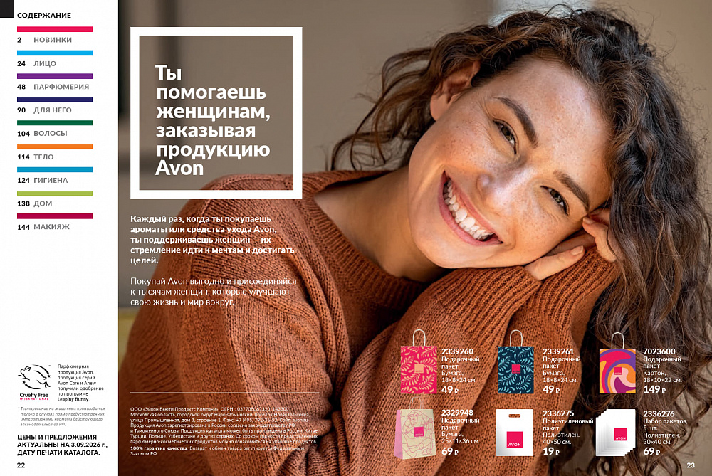 Каталог Avon N15 2026 (12 октября - 01 ноября)
