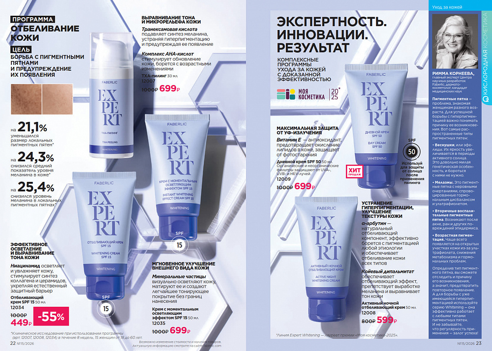 Каталог Faberlic 15 2026 (12 октября - 01 ноября)