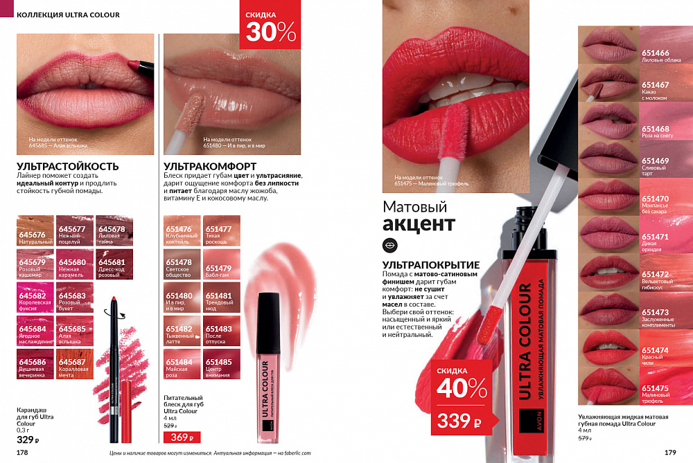 Каталог Avon N15 2026 (12 октября - 01 ноября)
