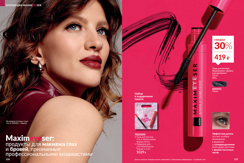 Каталог Avon N15 2026 (12 октября - 01 ноября)