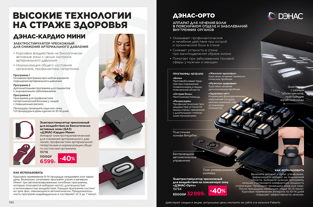 Продукты для здоровья 07 2026
