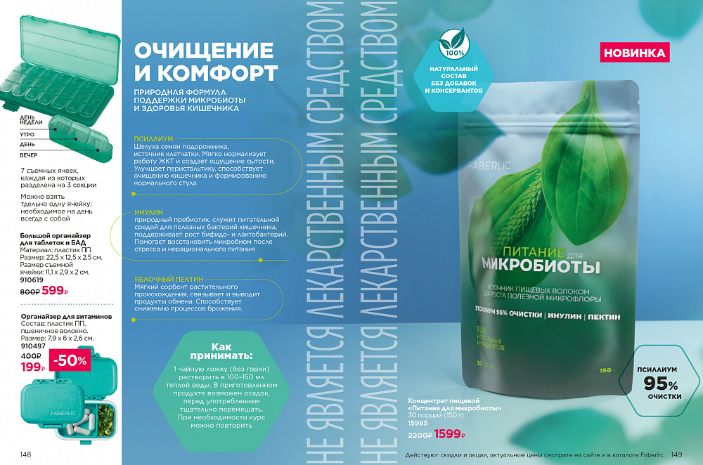 Продукты для здоровья 07 2026