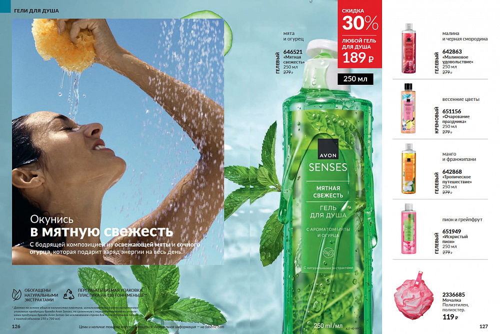 Каталог Avon N15 2026 (12 октября - 01 ноября)