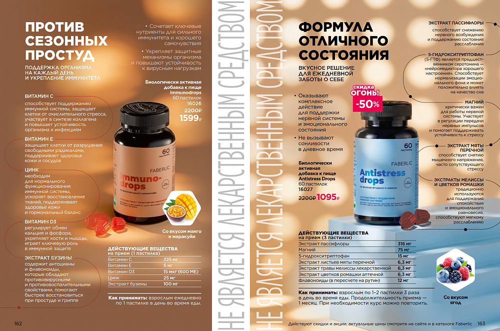 Продукты для здоровья 15 2026