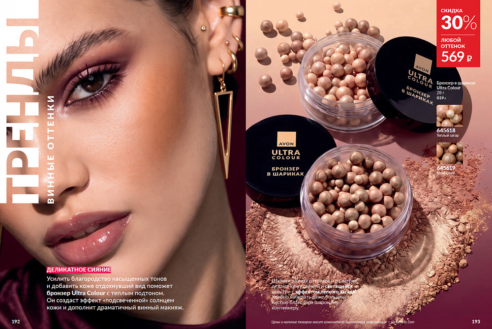 Каталог Avon N15 2026 (12 октября - 01 ноября)