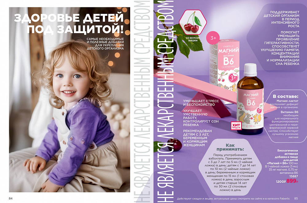 Продукты для здоровья 07 2026