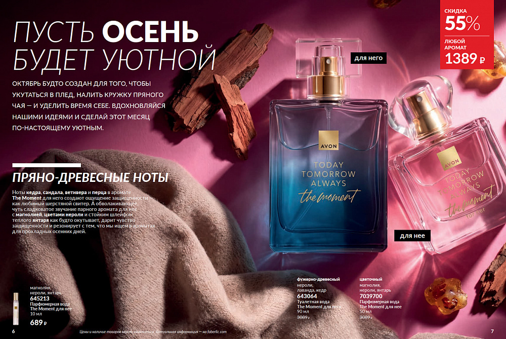 Каталог Avon N15 2026 (12 октября - 01 ноября)