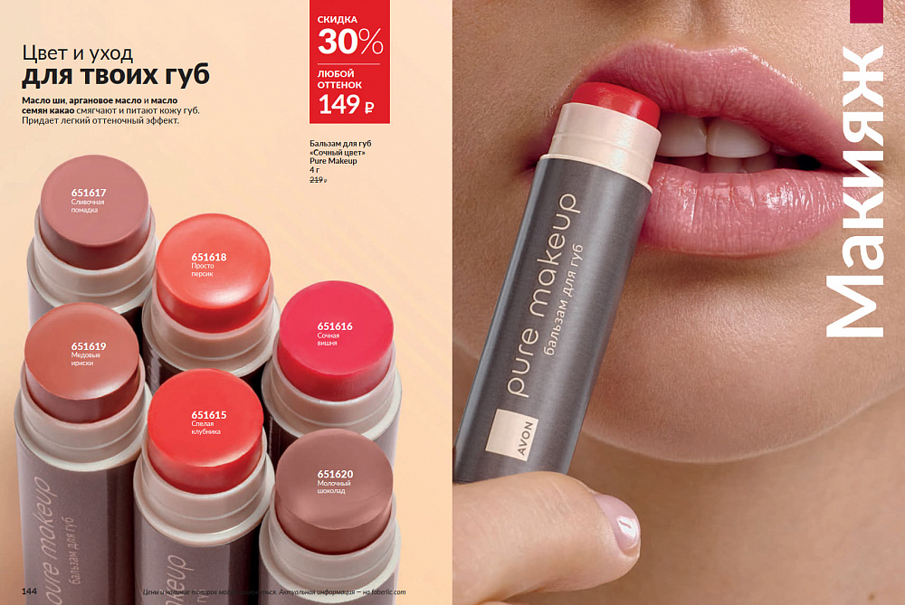 Каталог Avon N15 2026 (12 октября - 01 ноября)